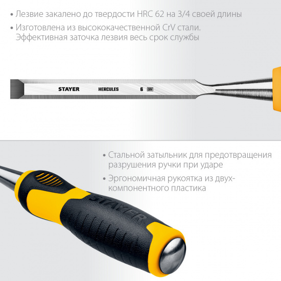 Большое фото товара - Стамеска-долото 6мм Hercules STAYER 18205-06_z01, 18205-06_z01. Вариант №3