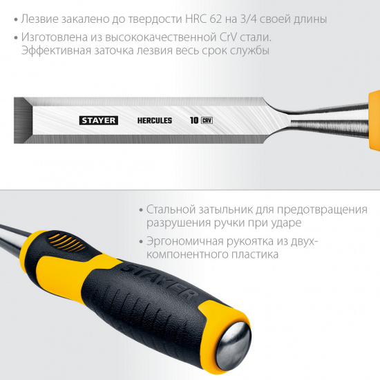 Большое фото товара - Стамеска-долото 10мм Hercules STAYER 18205-10_z01, 18205-10_z01. Вариант №3