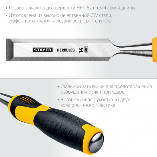 Большое фото товара - Стамеска-долото 14мм Hercules STAYER 18205-14_z01, 18205-14_z01. Вариант №3