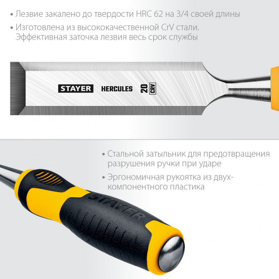 Большое фото товара - Стамеска-долото 20мм Hercules STAYER 18205-20_z01, 18205-20_z01. Вариант №3