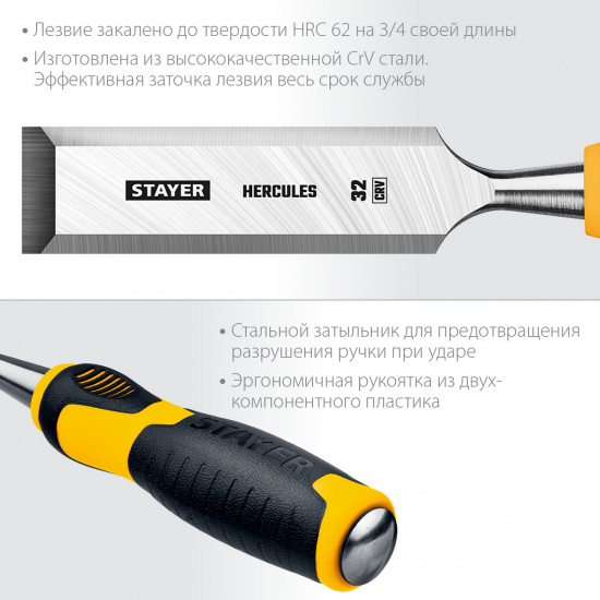 Большое фото товара - Стамеска-долото 32мм Hercules STAYER 18205-32_z01, 18205-32_z01. Вариант №3