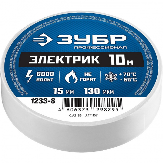 Большое фото товара - Изолента ПВХ не поддерживает горение белая 6 000 В 15мм*10м ЭЛЕКТРИК-10 ЗУБР 1233-8, 1233-8. Вариант №2