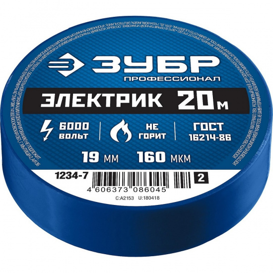 Большое фото товара - Изолента ПВХ не поддерживает горение синяя 6 000 В 19мм*20м ЭЛЕКТРИК-20 ЗУБР 1234-7_z02, 1234-7_z02. Вариант №2