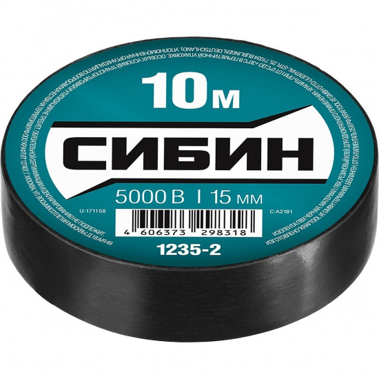 Большое фото товара - Изолента ПВХ черная 5 000 В 15мм*10м СИБИН 1235-2, 1235-2. Вариант №2