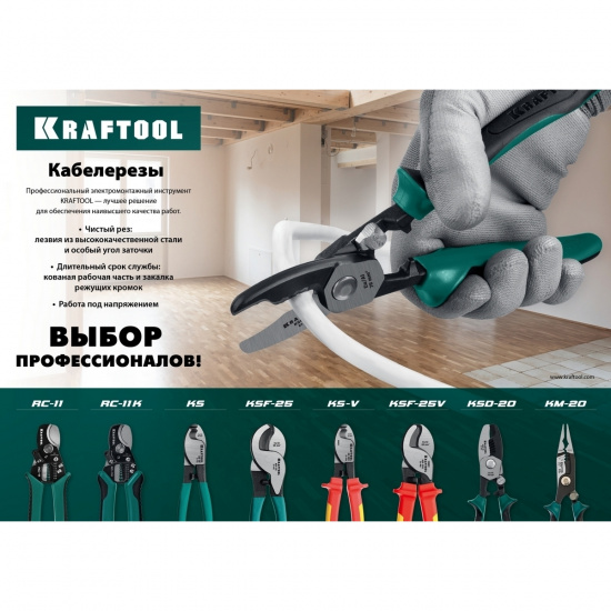 Большое фото товара - Кабельные ножницы 2 в 1 RC-11 KRAFTOOL 22696-2, 22696-2. Вариант №2