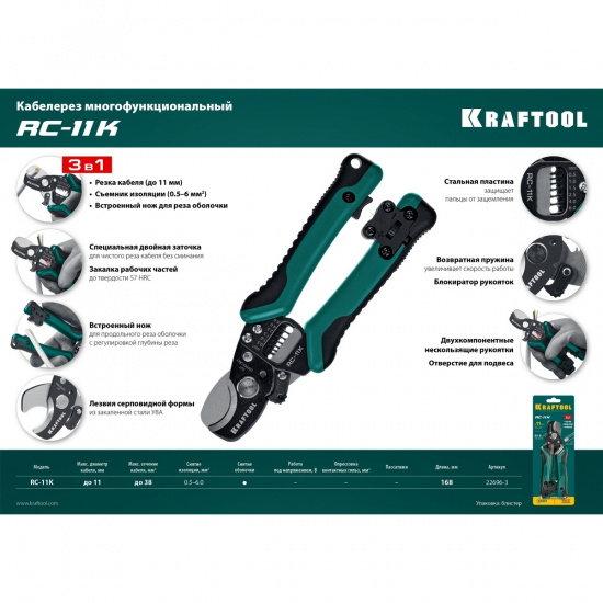 Большое фото товара - Кабельные ножницы 3 в 1 RC-11 K KRAFTOOL 22696-3, 22696-3. Вариант №4