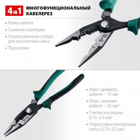 Большое фото товара - Клещи многофункциональные зачистка 0.75 - 2.5мм2 d=15мм резка KM-20 KRAFTOOL 23336-20, 23336-20. Вариант №2