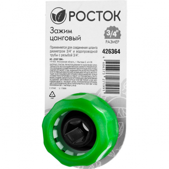 Большое фото товара - Цанговый зажим с внутренней резьбой 1/2х3/4 CI-X РОСТОК 426364, 426364. Вариант №2