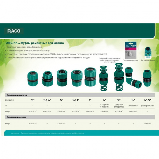 Большое фото товара - Ремонтная муфта для шланга 3/4x1 ORIGINAL Raco 4250-55174C, 4250-55174C. Вариант №3