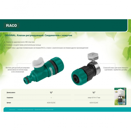 Большое фото товара - Штуцерный клапан для шланга регулирующий 1/2 ORIGINAL Raco 4250-55253C, 4250-55253C. Вариант №3