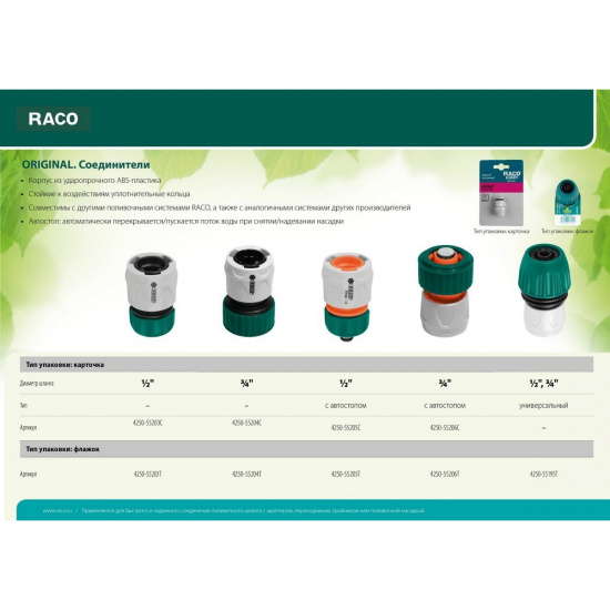 Большое фото товара - БРС для шланга 1/2 ORIGINAL Raco 4250-55203T, 4250-55203T. Вариант №3