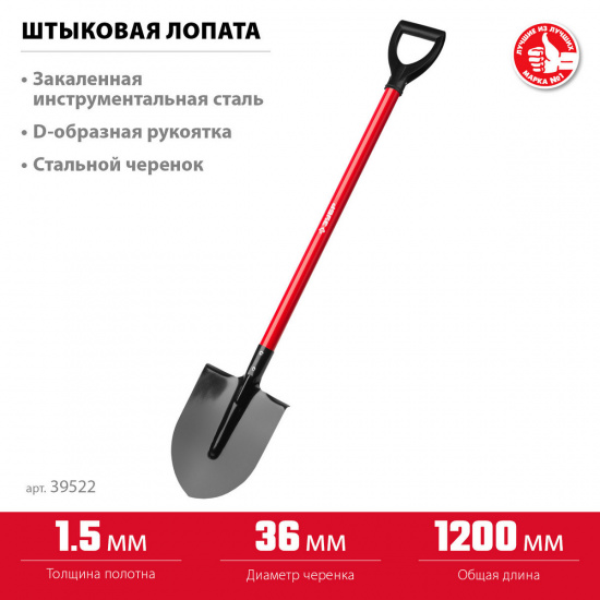 Большое фото товара - Штыковая лопата стальной прямой черенок с рукояткой полотно 1.5мм 270х210х1200мм МАСТЕР ЗУБР 39522, 39522. Вариант №2
