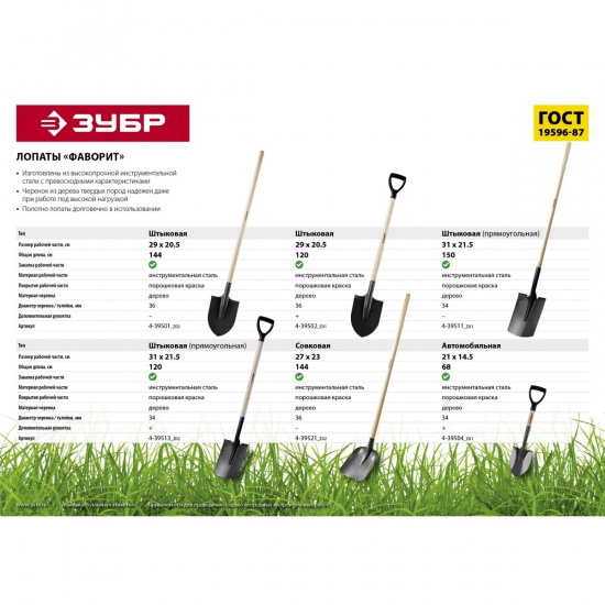 Большое фото товара - Штыковая прямоугольная лопата полотно 1.7мм закалено 310х215х1500мм Фаворит ЗУБР 4-39511_z02, 4-39511_z02. Вариант №2