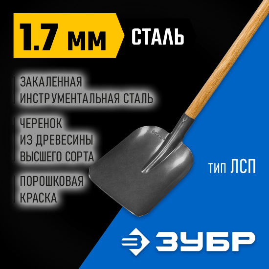 Большое фото товара - Совковая лопата полотно 1.7мм закалено 270х230х1440мм Фаворит ЗУБР 4-39521_z02, 4-39521_z02. Вариант №2