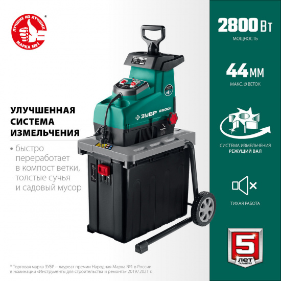 Большое фото товара - Электрический садовый измельчитель 2800Вт ЗУБР ЗИЭ-44-2800, ЗИЭ-44-2800. Вариант №4