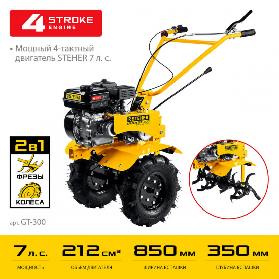 Большое фото товара - Легкий мотоблок 7 л.с. STEHER GT-300, GT-300. Вариант №2