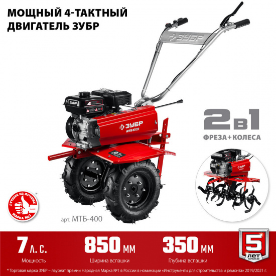 Большое фото товара - Мотоблок с понижающей передачей 7 л.с. ЗУБР МТБ-400, МТБ-400. Вариант №2