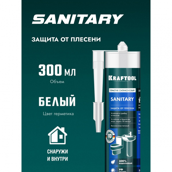 Большое фото товара - Санитарный силиконовый герметик белый 300мл Sanitary KRAFTOOL 41255-0, 41255-0. Вариант №3