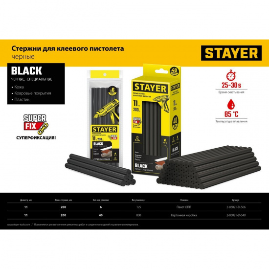 Большое фото товара - Клеевые стержни 6шт 11х200мм чёрные Black STAYER 2-06821-D-S06, 2-06821-D-S06. Вариант №4