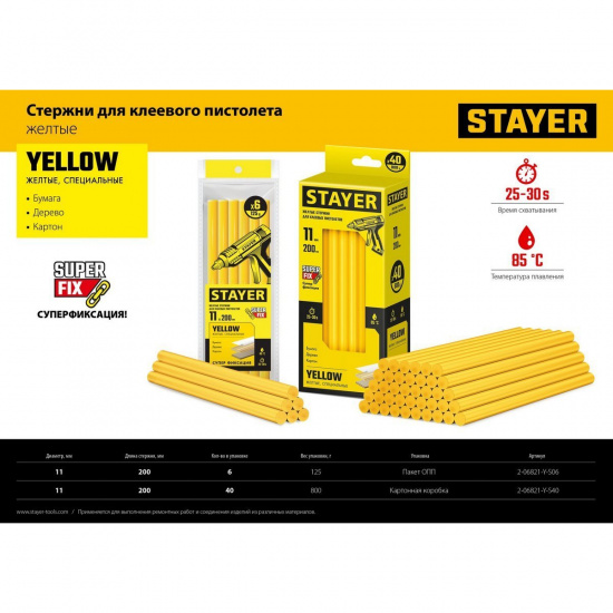 Большое фото товара - Клеевые стержни 6шт 11х200мм жёлтые Yellow STAYER 2-06821-Y-S06, 2-06821-Y-S06. Вариант №4