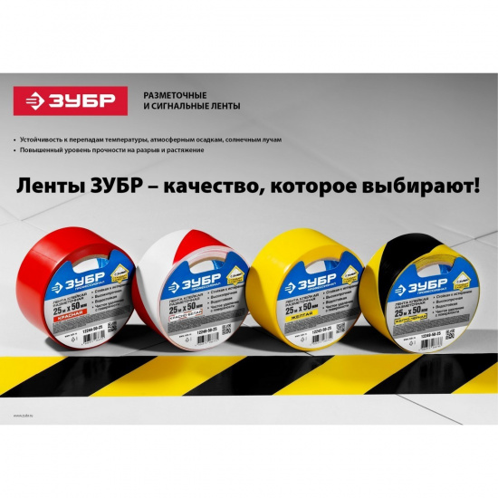 Большое фото товара - Разметочная клейкая лента желтая 25м 50мм ЗУБР 12243-50-25, 12243-50-25. Вариант №3
