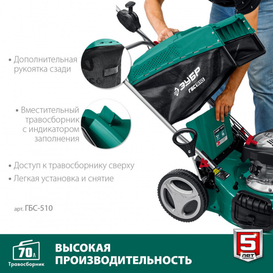 Большое фото товара - Бензиновая самоходная газонокосилка 6.5 л.с. 510мм ЗУБР ГБС-510, ГБС-510. Вариант №5