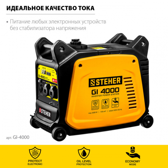 Большое фото товара - Инверторный генератор 3500Вт STEHER GI-4000, GI-4000. Вариант №4