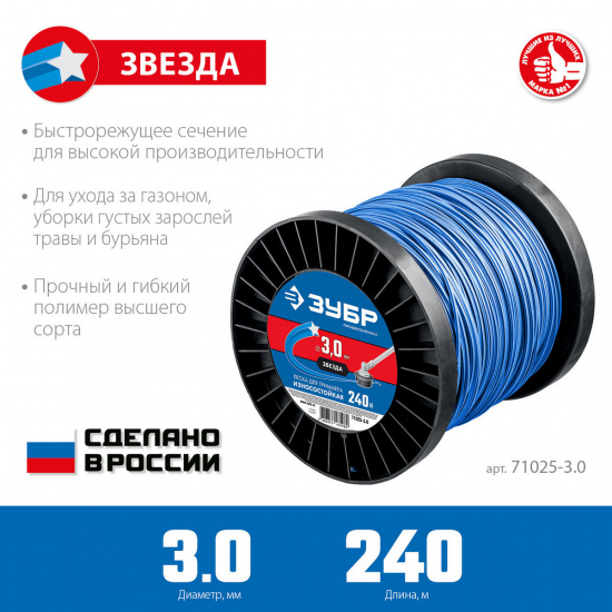 Большое фото товара - Леска для триммера 240м 3.0мм ЗВЕЗДА ЗУБР 71025-3.0, 71025-3.0. Вариант №1