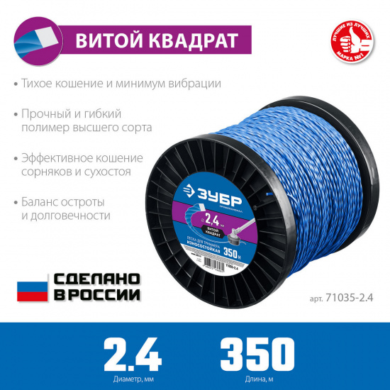 Большое фото товара - Леска для триммера 350м 2.4мм ВИТОЙ КВАДРАТ ЗУБР 71035-2.4, 71035-2.4. Вариант №1