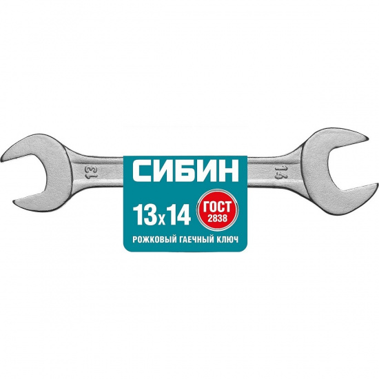 Большое фото товара - Рожковый гаечный ключ 13x14мм СИБИН 27014-13-14_z01, 27014-13-14_z01. Вариант №2