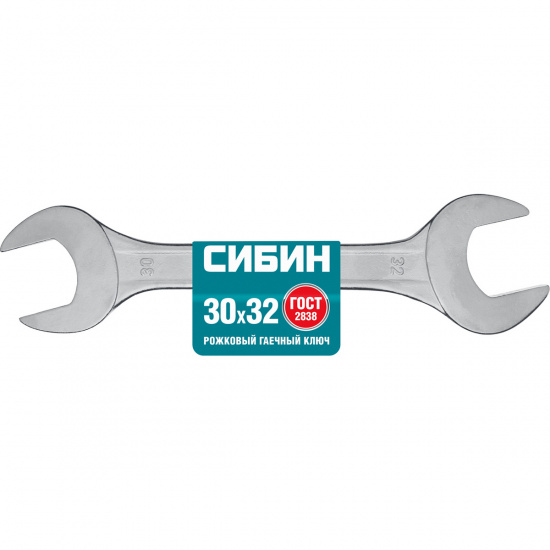Большое фото товара - Рожковый гаечный ключ 30x32мм СИБИН 27014-30-32, 27014-30-32. Вариант №2