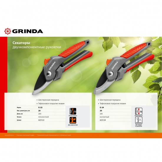 Большое фото товара - Секатор с рукоятками 200мм G-24 GRINDA 423124, 423124. Вариант №3