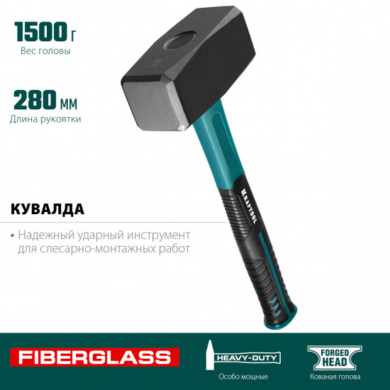 Большое фото товара - Кувалда 1.5кг Fiberglass KRAFTOOL 2008-1.5, 2008-1.5. Вариант №2