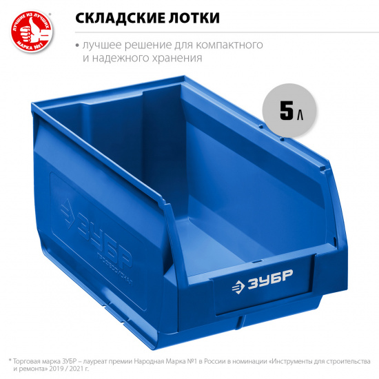 Большое фото товара - Складской лоток 250х150х130мм 5л ЛСК-5 ЗУБР 38061-5, 38061-5. Вариант №2
