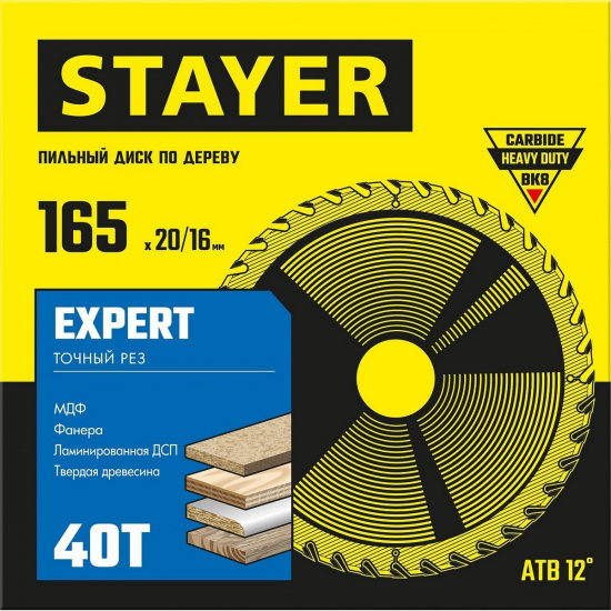 Большое фото товара - Пильный диск по дереву точный рез 40T 165x20/16мм Expert STAYER 3682-165-20-40_z01, 3682-165-20-40_z01. Вариант №1