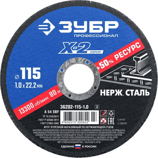 Большое фото товара - Круг отрезной по нержавеющей стали 115x1.0x22.2мм ЗУБР 36202-115-1.0_z03, 36202-115-1.0_z03. Вариант №1