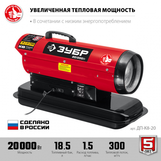 Большое фото товара - Прямой нагрев дизельная тепловая пушка 20 кВт ЗУБР ДП-К8-20, ДП-К8-20. Вариант №3