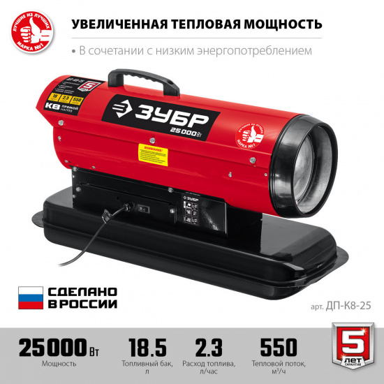 Большое фото товара - Прямой нагрев дизельная тепловая пушка 25 кВт ЗУБР ДП-К8-25, ДП-К8-25. Вариант №3