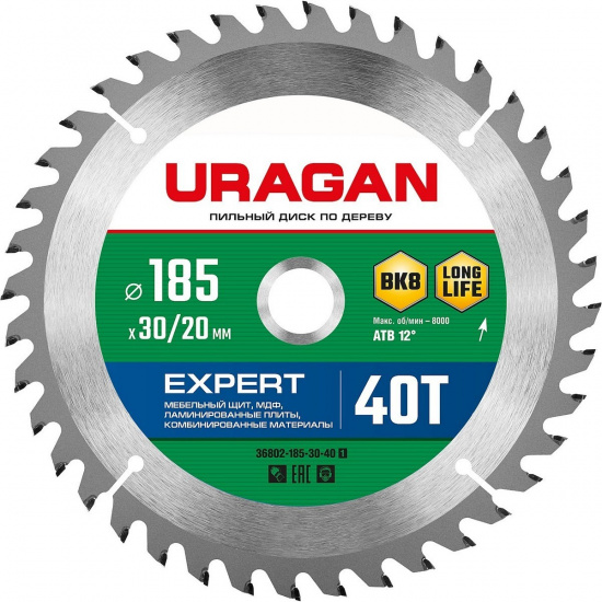 Большое фото товара - Пильный диск по дереву 40Т 185х30/20мм Expert URAGAN 36802-185-30-40_z01, 36802-185-30-40_z01. Вариант №1
