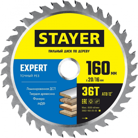 Большое фото товара - Пильный диск по дереву точный рез 36Т 160x20/16мм Expert STAYER 3682-160-20-36_z01, 3682-160-20-36_z01. Вариант №2