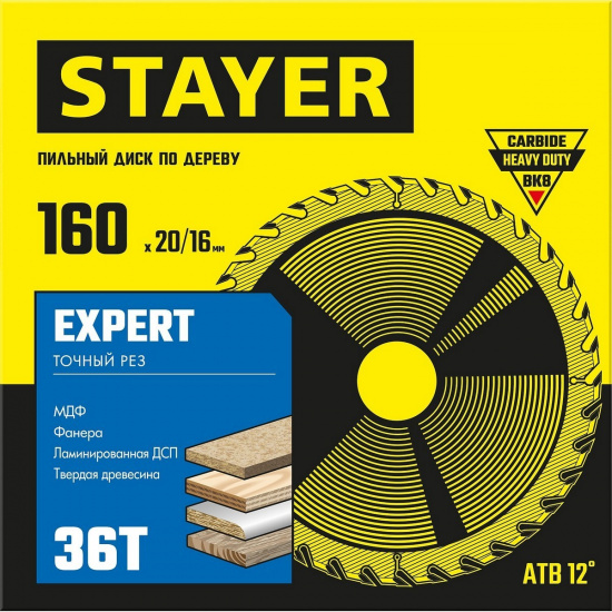 Большое фото товара - Пильный диск по дереву точный рез 36Т 160x20/16мм Expert STAYER 3682-160-20-36_z01, 3682-160-20-36_z01. Вариант №1