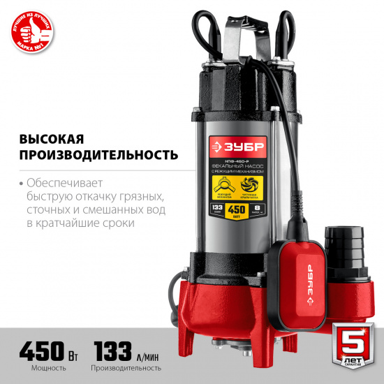 Большое фото товара - Фекальный насос с режущим механизмом 450Вт ЗУБР НПФ-450-Р, НПФ-450-Р. Вариант №4