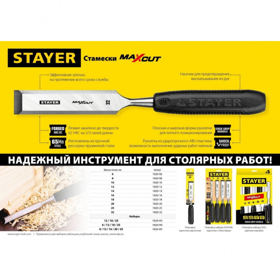 Большое фото товара - Набор стамесок 5 предм. Max-Cut STAYER 1820-H5_z01, 1820-H5_z01. Вариант №5