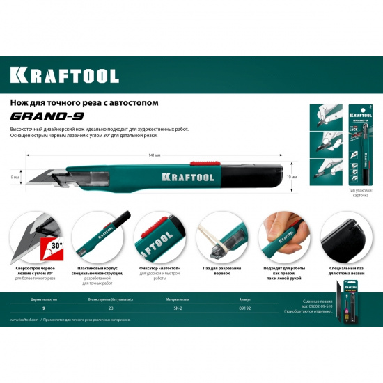 Большое фото товара - Нож для точного реза с автостопом 9мм GRAND-9 KRAFTOOL 09192, 09192. Вариант №5