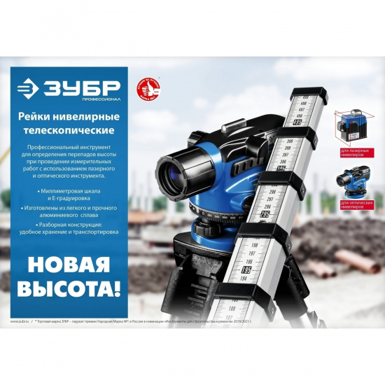 Большое фото товара - Геодезическая рейка РГ 5 ЗУБР 34948-5, 34948-5. Вариант №2
