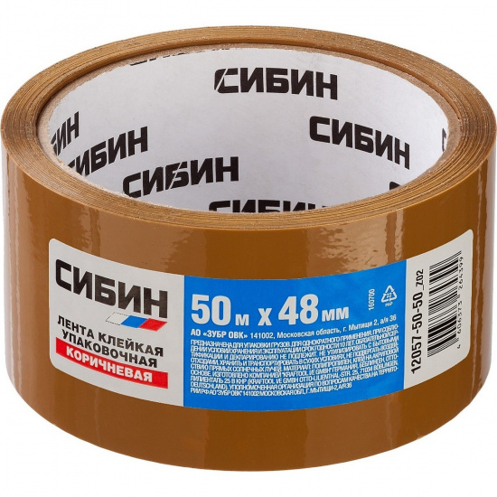 Большое фото товара - Клейкая лента коричневая 40 мкм 50м 48мм СИБИН 12057-50-50_z02, 12057-50-50_z02. Вариант №2