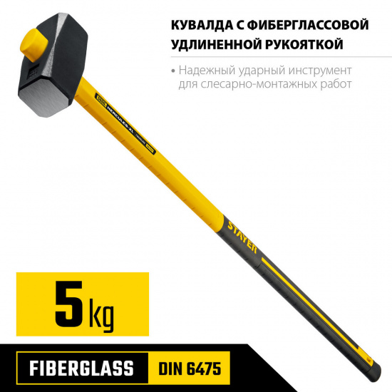 Большое фото товара - Кувалда с удлинённой рукояткой 5кг Hercules STAYER 20110-5_z03, 20110-5_z03. Вариант №2