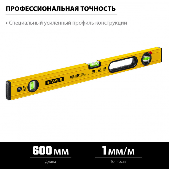Большое фото товара - Уровень с поворотным глазком усиленный профиль 600мм LEADER STAYER 3466-060_z01, 3466-060_z01. Вариант №2