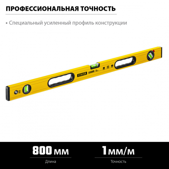 Большое фото товара - Уровень с поворотным глазком усиленный профиль 800мм LEADER STAYER 3466-080_z01, 3466-080_z01. Вариант №2