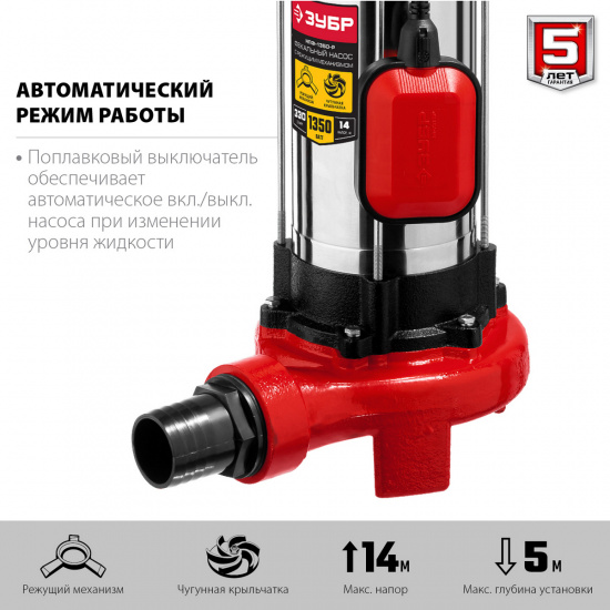 Большое фото товара - Фекальный насос с режущим механизмом 1350Вт ЗУБР НПФ-1350-Р, НПФ-1350-Р. Вариант №5